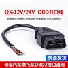 Car Obd2 Male Connector Universal Male Detection Interface Modification 16-Pin Extension Cable Adapter