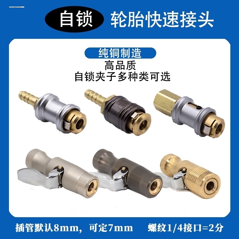 Car Tire Pressure Gauge Tube, Self-Locking Tire Quick Inflation Nozzle, Inflation Head, Quick Plug Connector, Copper