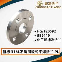 316L flange PL HG T20592 PN10-16 plate flange GB T9119 PL50 65 80