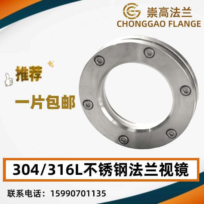 304 316L stainless steel sight glass hexagonal sight glass factory direct sight glass flange spot Jiangsu and Zhejiang Shanghai