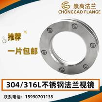 304 316L stainless steel sight glass mirror factory direct sale mirror flange spot Jiangsu Zhejiang and Shanghai