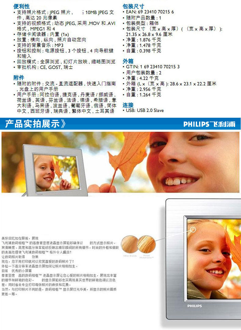 Philips / Philips SPF1428, SPF5208 / 4208 khung ảnh kỹ thuật số 8 inch độ nét cao album điện tử - Khung ảnh kỹ thuật số khung ảnh điện tử samsung