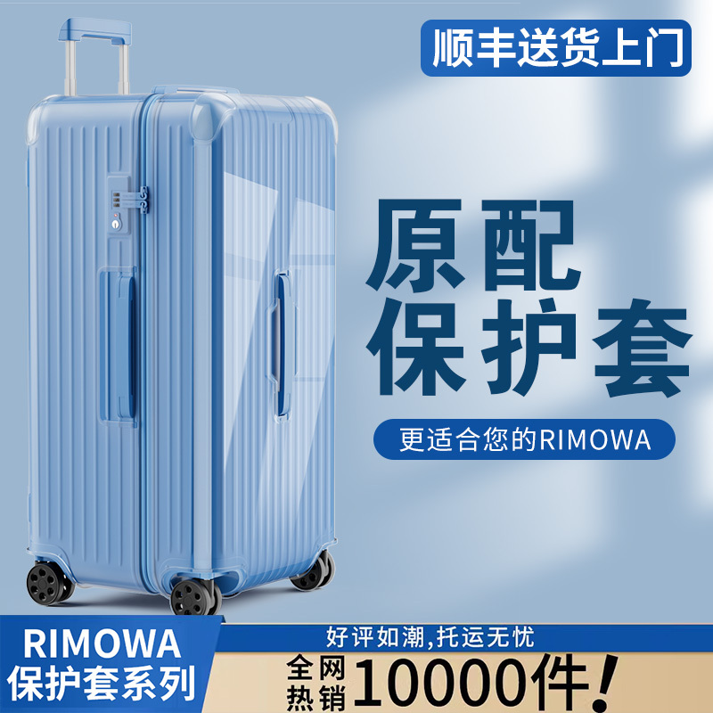 Suitable for Rimowa Protective Case Trunkplus 31inch 33inch Rimowa Suitcase Essential Case Cover