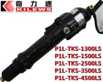 Chilli speed P1L-TKS-1300 1500 2500 3500 4500LS electric screwdriver fixed torque electric batch