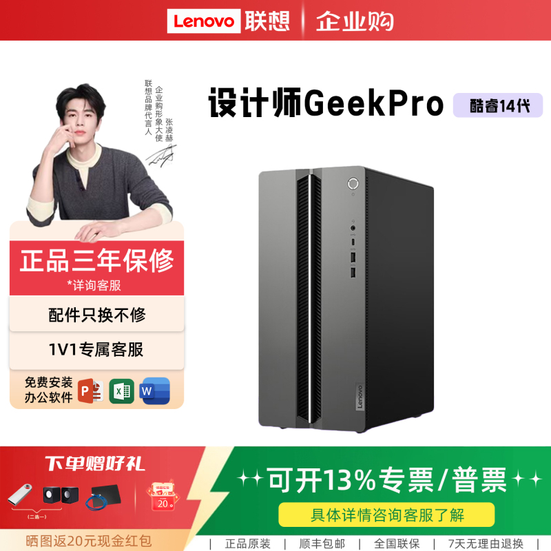 Lenovo Geekpro 14Th Generation Core Designer Gaming Desktop Computer High-End Configuration