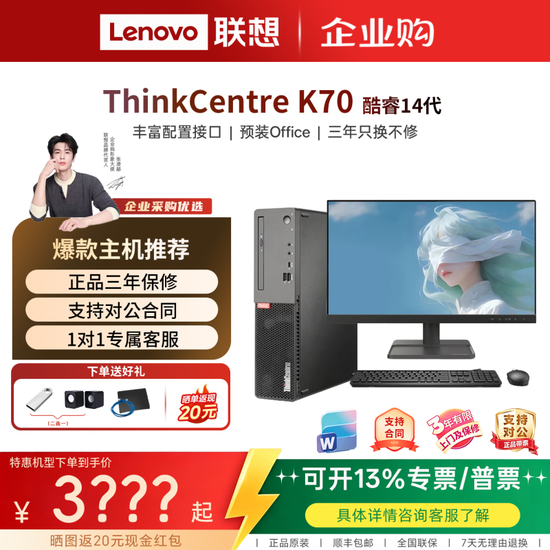 Lenovo Thinkcentre K70 14Th Generation Core Desktop Computer for Office, Home, and Commercial Use Lenovo Thinkcentre K70 14Th Generation Core Desktop Computer for Office, Home, and Commercial Use
