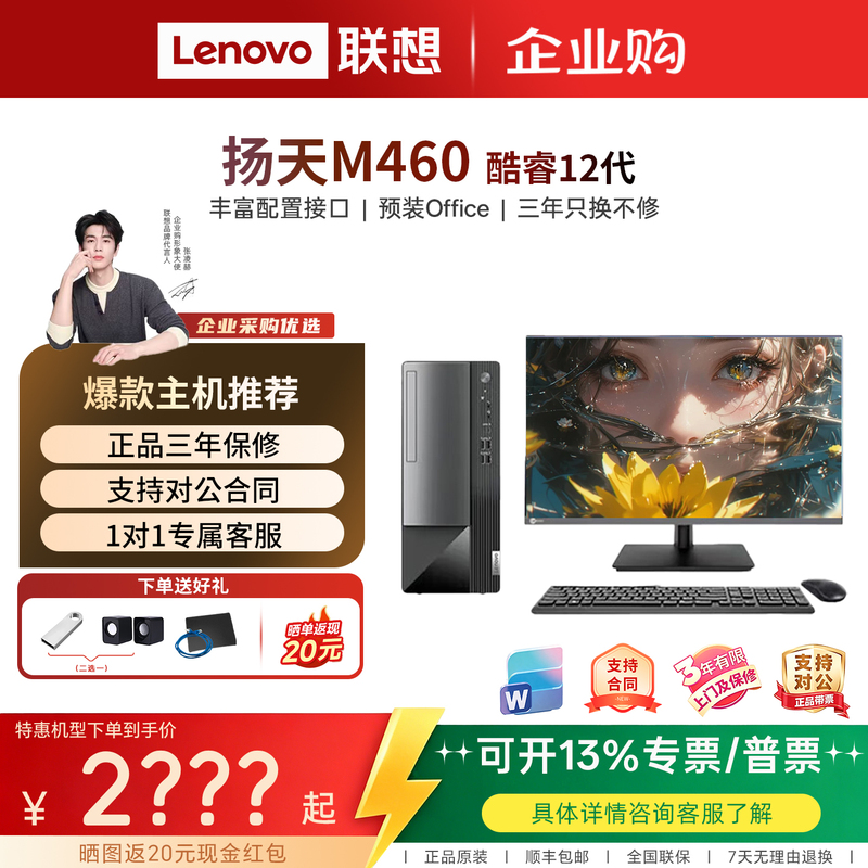 Lenovo Yangtian M460 Core 12Th Generation Office and Home Use Full Set Lenovo Desktop Computer Host High Configuration