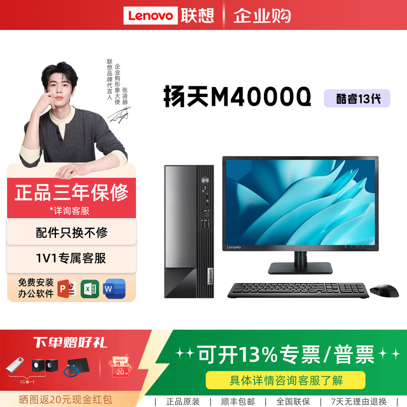 Lenovo Yangtian M4000Q Core 13Th Generation Gaming and Office Use Full Set Desktop Computer with High Configuration
