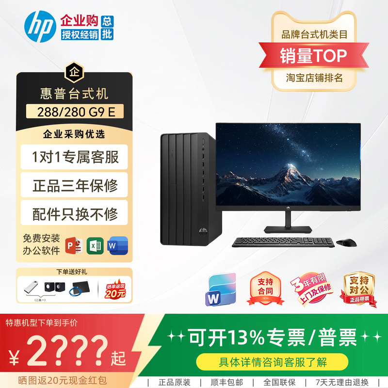 Hp Desktop Computer 288G9E 280G9E Commercial Office and Study Desktop Computer Host Hp Desktop Computer 288G9E 280G9E Commercial Office and Study Desktop Computer Host