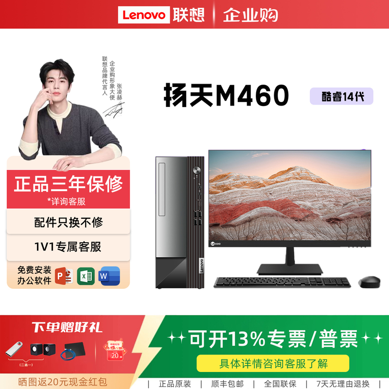 Lenovo Yangtian M460 Core 14Th Generation Commercial and Home Office Desktop Computer Host with Full Set of High-End Configuration and Dedicated Graphics