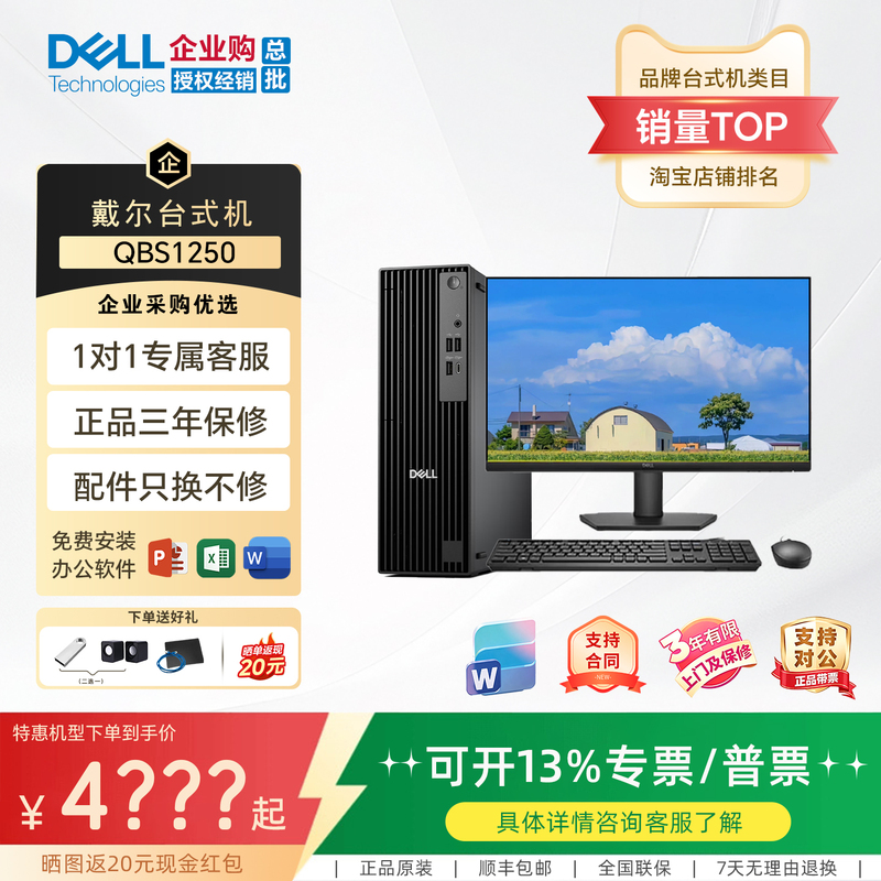 Dell Qbs1250 Small Form Factor Pro Plus High-Performance Desktop Computer for Commercial, Office, and School Use Dell Qbs1250 Small Form Factor Pro Plus High-Performance Desktop Computer for Commercial, Office, and School Use