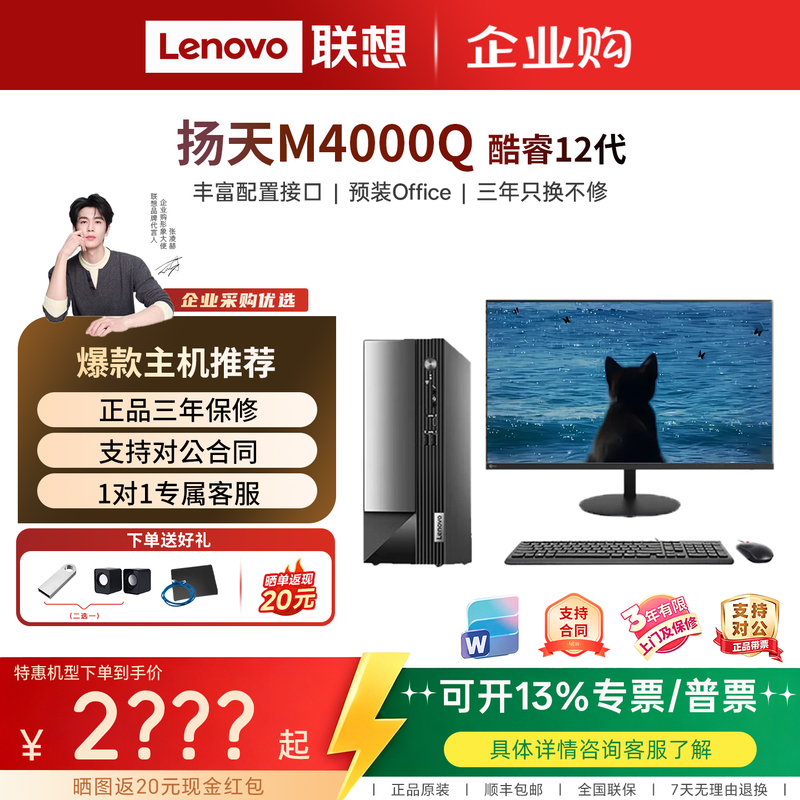 Lenovo Yangtian M4000Q Core 12Th Generation Full Set of Office and Home Use Desktop Computer Host with High Configuration