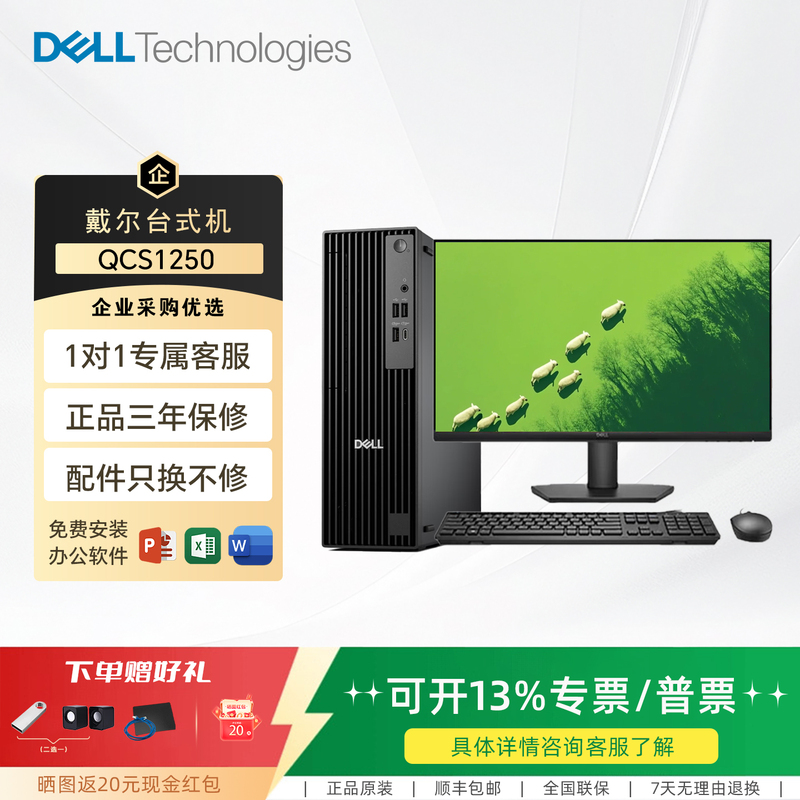 Dell Qcs1250 High-Performance Desktop Computer 14Th Generation/Uitra Commercial Office and School All-In-One Machine