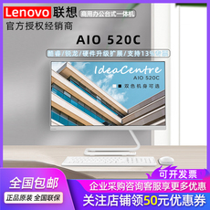 Монитор 联想aio 520c一体机全新酷睿i7锐龙r7商务办公台式机23.8英寸大屏