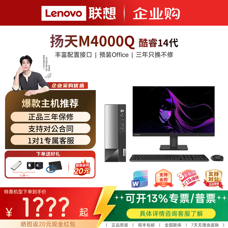 Lenovo 2026 Yangtian M4000Q Core 14Th Generation Home and Commercial Office Desktop Computer Host Complete Set Lenovo 2026 Yangtian M4000Q Core 14Th Generation Home and Commercial Office Desktop Computer Host Complete Set