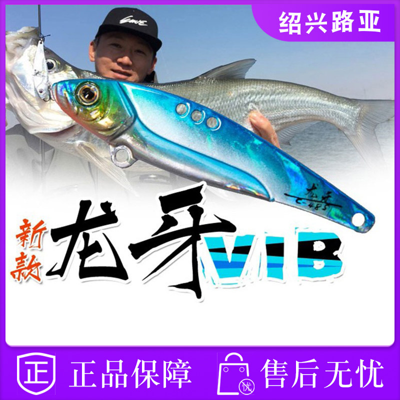 EWE Meixia Longya VIB Lua bait far throw vibration full swimming layer sea bass mandarin fish metal sequin fake bait