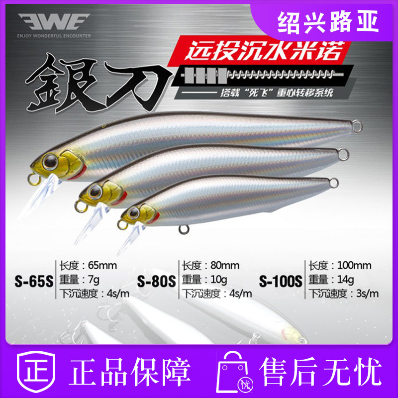 New EWE Meixia silver knife dead fly super long-range cast slow sinking water Minoruya bait fake bait warped bass bait winter