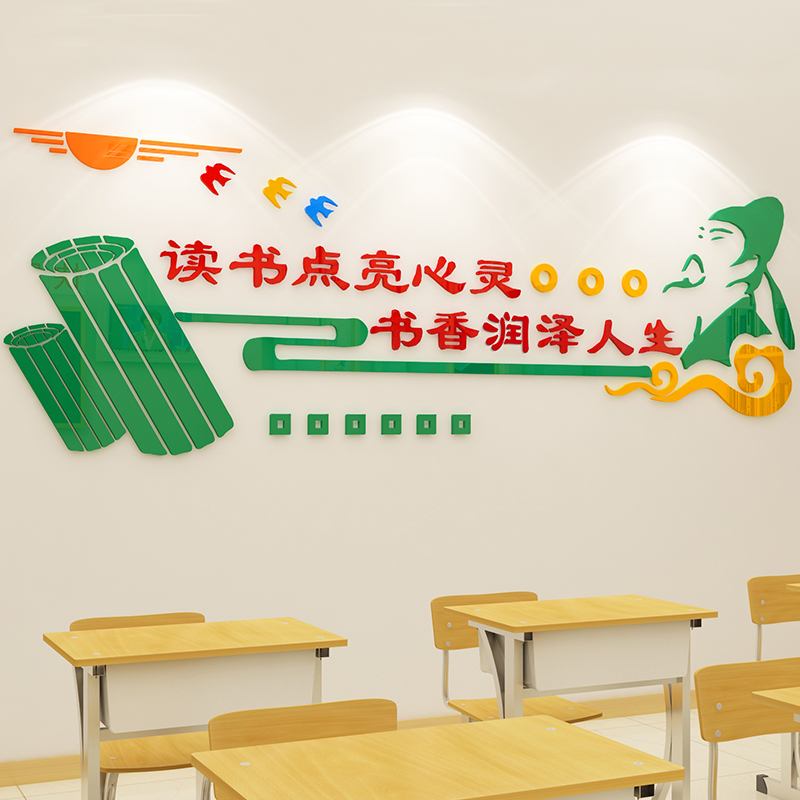 Reading angle layout classroom decoration classroom bookCultural wall sticker reading area