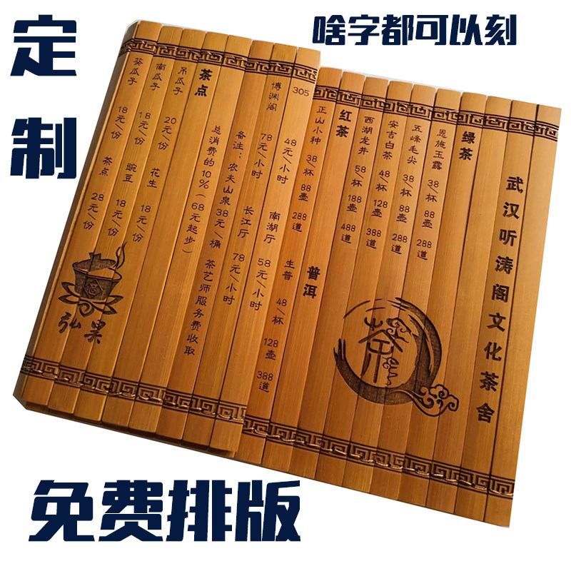 Free addition of LOGO double-sided engraved word menu dish row bamboo simple bamboo sticks set to make a personalized love letter tea list recipe