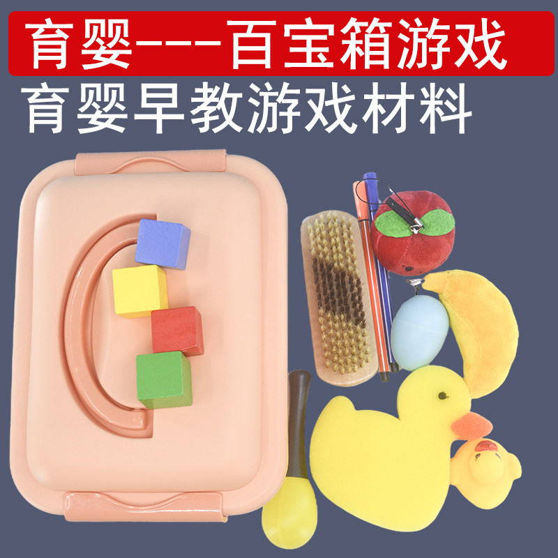 育婴师培训 婴幼儿感知活动触觉训练百宝箱游戏物品材料教学模型
