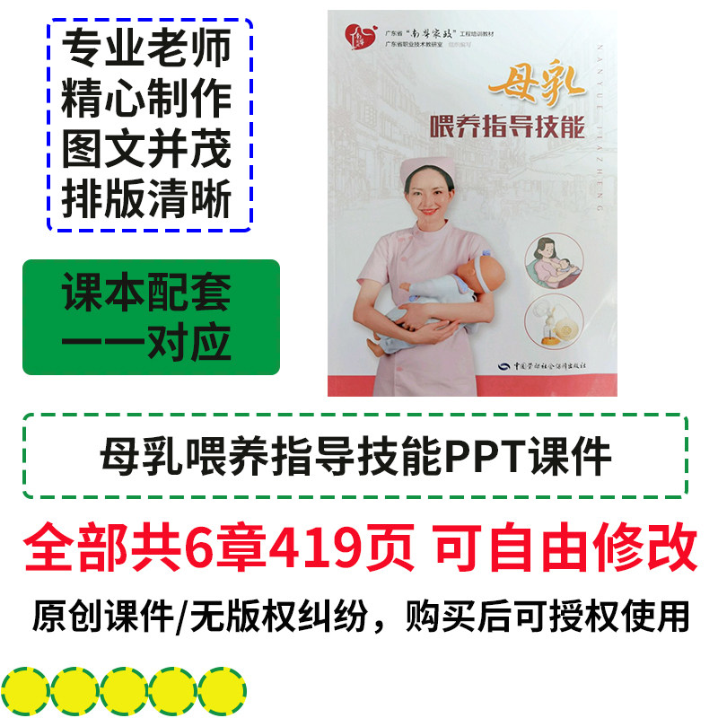 南粤家政系列-母乳喂养指导技能PPT课件哺乳催乳指导教学模型资料