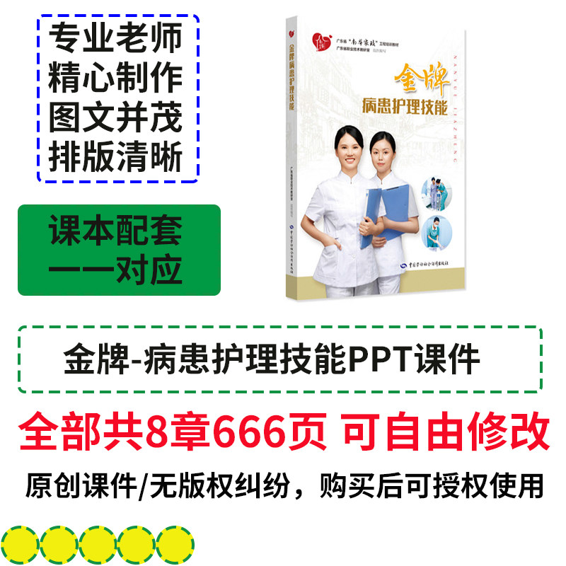 南粤家政系列-金牌病患护理技能PPT课件老年新生儿孕产妇照护模型