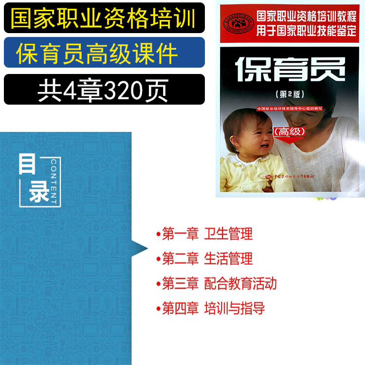 保育员第2版高级技能课本对应PPT课件 保育员培训教学模型教具