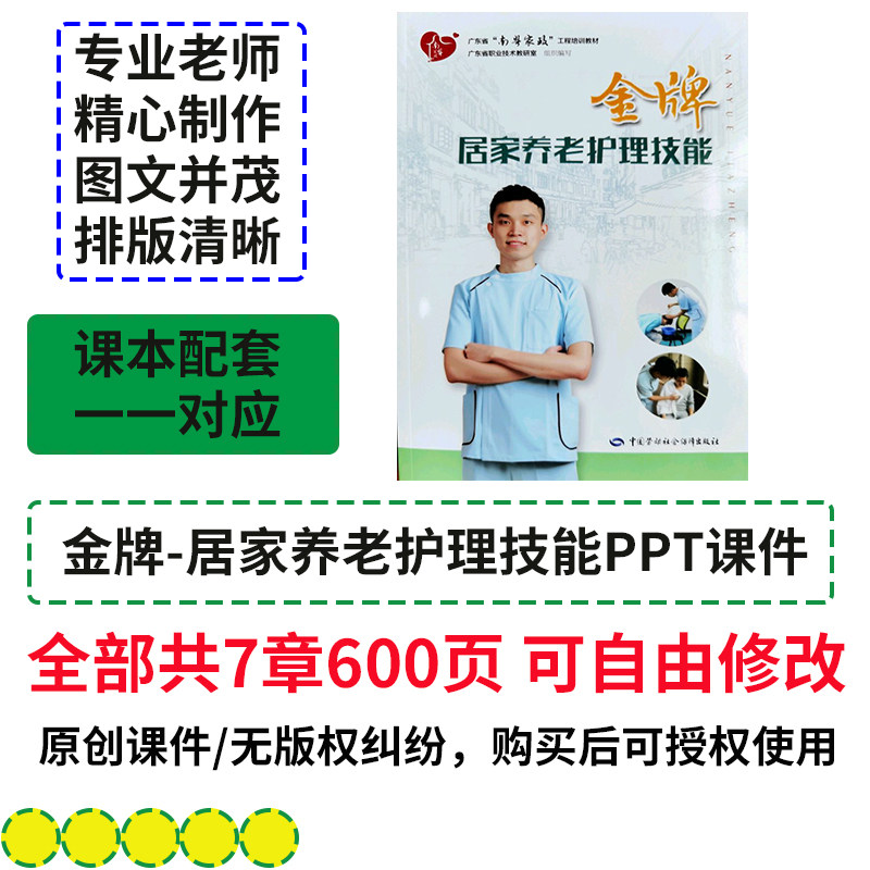南粤家政系列-金牌居家养老护理技能PPT课件老年康复生活护理模型