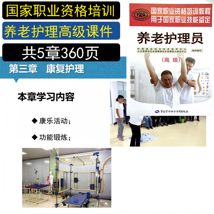 家政养老护理员高级技能培训PPT课件 养老实操培训课件资料模型