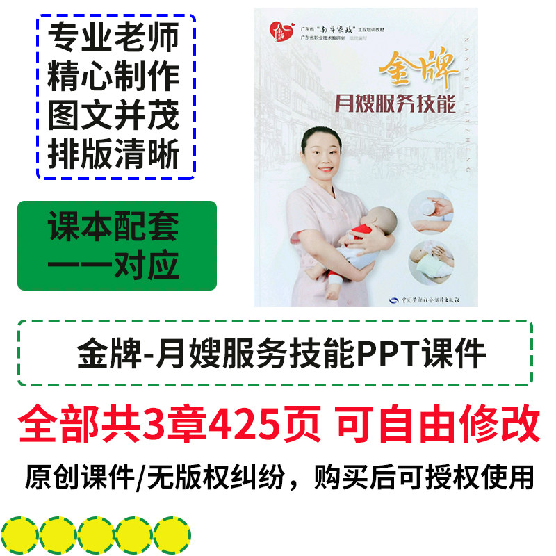 南粤家政系列-金牌月嫂服务技能PPT课件产妇新生儿照护模型资料