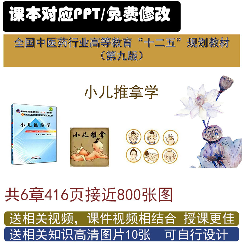 小儿推拿教学模型用品 小儿推拿学课本对应PPT课件
