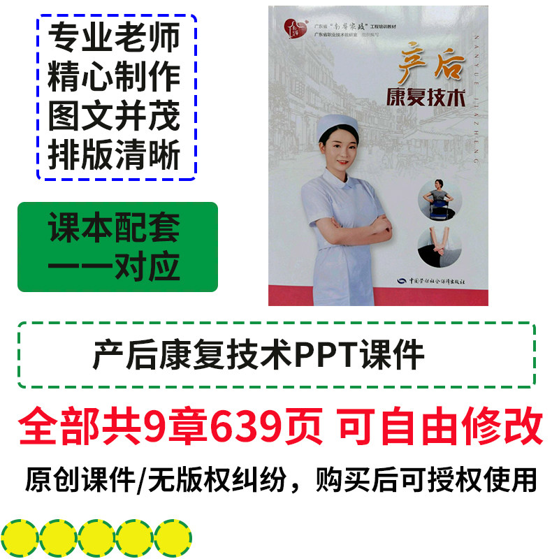南粤家政系列-产后康复技术PPT课件 骨盆盆底肌恢复康复保健