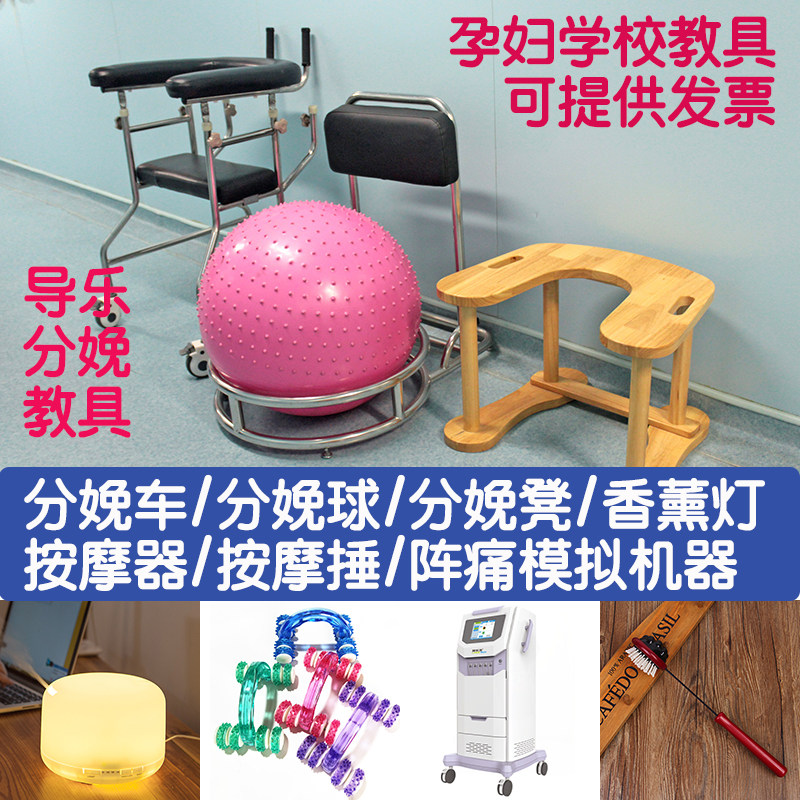 妇幼保健院产科导乐教具模型 导乐车导乐凳子香薰灯按摩球导乐球