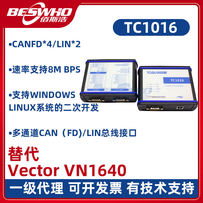 TC1016P同星多通道4路CAN FD LIN总线新能源汽车USB分析仪-淘宝Taobao | 天猫Tmall