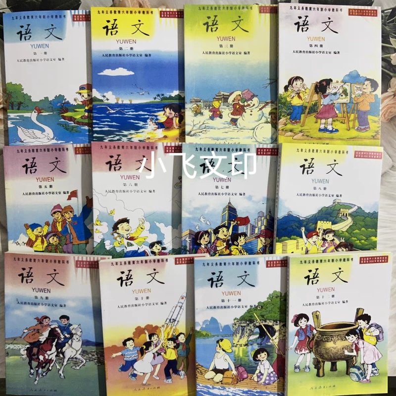 People's Education Press Edition of Primary School Chinese Textbooks from the 2000S for Those Born in the 1990S, Color Version, Complete Set of 12 Books