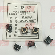 6*6 * 5MM micro switch vertical straight DIP DIP touch switch key switch 1000 pack