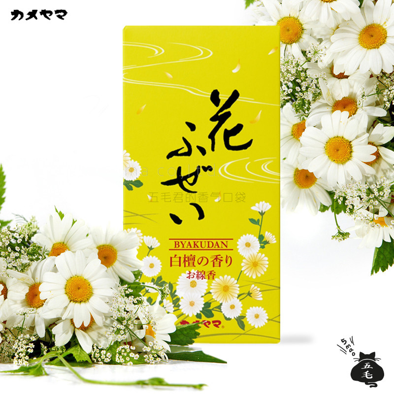 五毛君 日本龟山 白檀黄 花风情小雏菊日式线香熏香微甜微烟