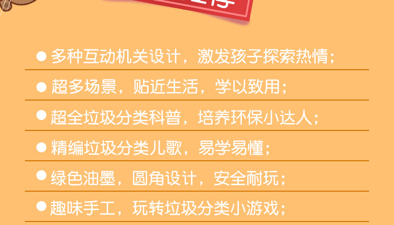 《垃圾分类互动游戏书》 图7