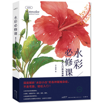  Genuine watercolor compulsory course Flower introductory techniques detailed Binger Xiaoxiao books Gouache watercolor painting tutorial books Teaching materials Introductory self-study zero-based watercolor lovers Picture book techniques book Watercolor introductory watercolor painting book