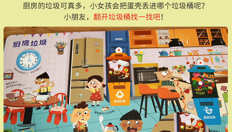 《垃圾分类互动游戏书》 图13