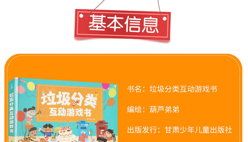 《垃圾分类互动游戏书》 图5