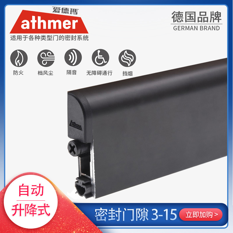athmer Edema Wooden Door Hotel Aluminum Alloy Open Mount Automatic Lifting Seal Sound Insulation Wind Shield M-12