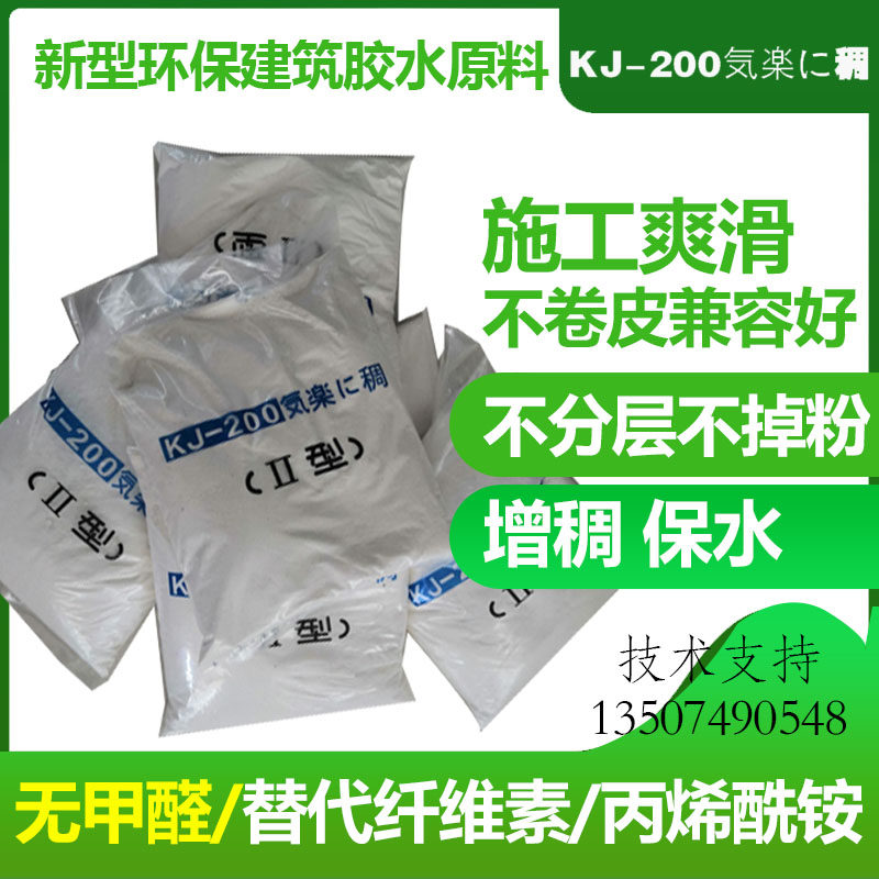 Building coatings water-retaining thickener 108 801 901 glue formula special additive KJ200 thickening agent