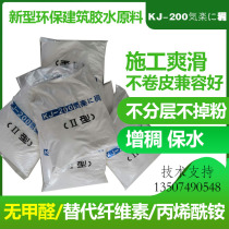 Architectural coatings water retention thickener 108 801 901 Glue formula special additive KJ200 thickener