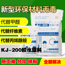 Kaijian building glue Raw materials additives thickening water retention 108 801 107 glue formula additives kj200
