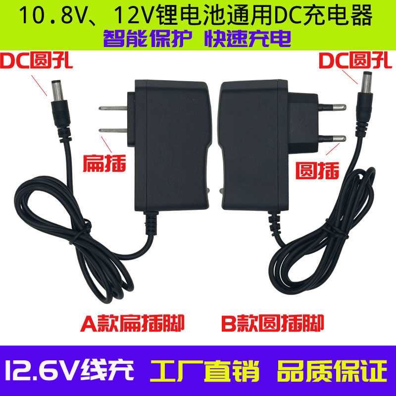 12 6V1A Lithium Battery Charger Beauty Gauge Eurogauge Smart Turn Light DC388 Wire Charging 12V Electric Drill Charger