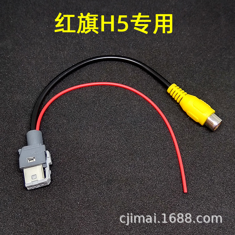 18 19 RED FLAG H5 SPECIAL REVERSE MONITORING LENS ORIGINAL CAR SCREEN NAVIGATION UPGRADE REAR VIEW TRANSFER LINE CONVERSION JOINT