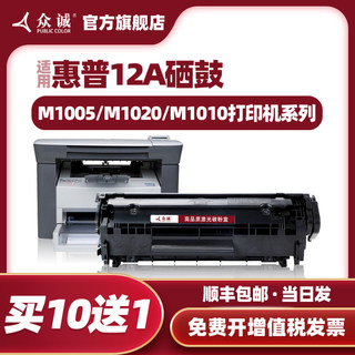 Zhongcheng easy to add powder suitable for HP12A toner cartridge 1020Plus M1005 HP1010 1018 printer ink cartridge HP 1005mfp Q2612A powder box 1022 12a Canon LBP2900