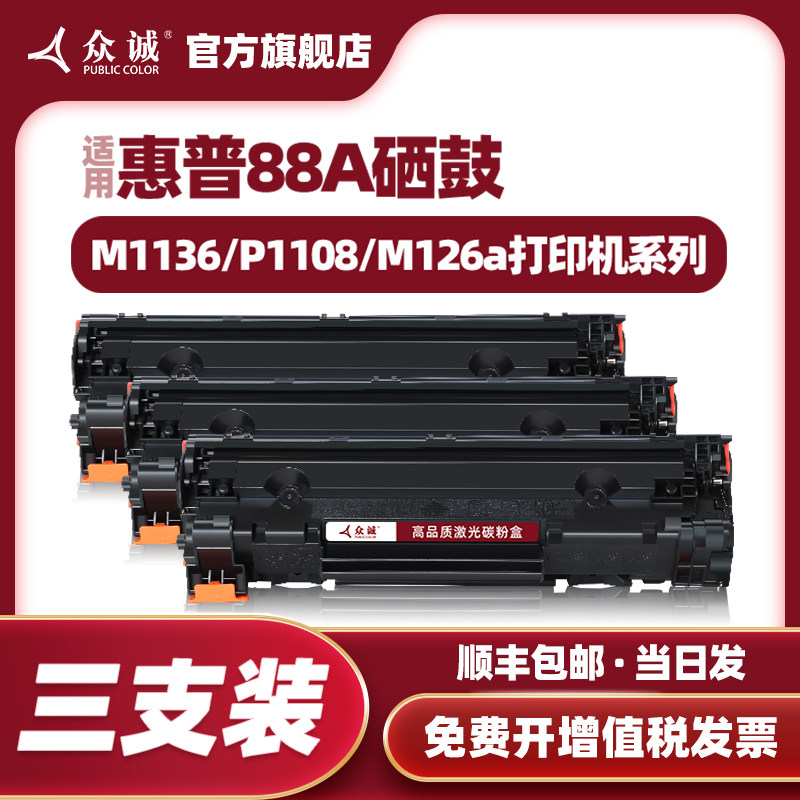 Crowdsourced applies HP 88a selenium drum CC388a M1136mfp M1136mfp HP1108 HP1108 P1106 P1106 P1008 m126a m126a n