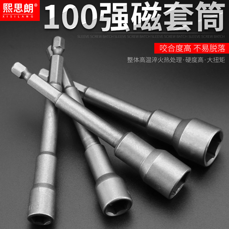 Wind batch magnetic sleeve inner hexagonal lengthening batch head electric drill socket outer hexagonal socket head strong magnetic electric wrench